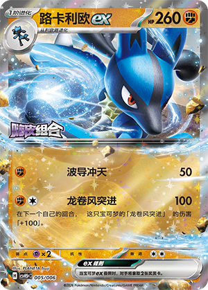 Lucario ex 005 Happy Set 5: Reward Pack