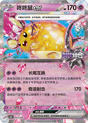 Dedenne ex 003 Happy Set 5: Reward Pack