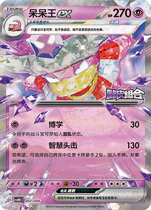 Slowking ex 002 Happy Set 5: Reward Pack