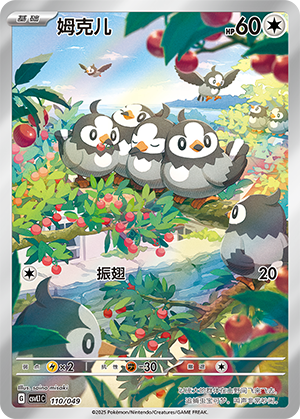 Starly 110 Departure Special Pack