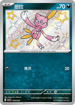 Sneasel 079 Departure Special Pack