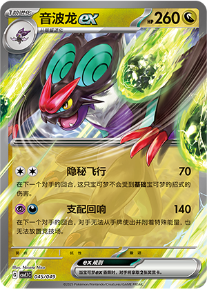 Noivern ex 045 Departure Special Pack