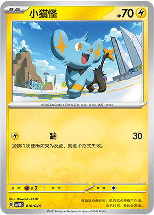Shinx 018 Departure Special Pack