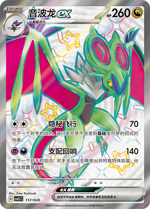 Noivern ex 117 Departure Special Pack