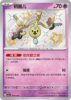 Klefki 069 Departure Special Pack