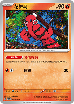 Oricorio 010 Departure Special Pack