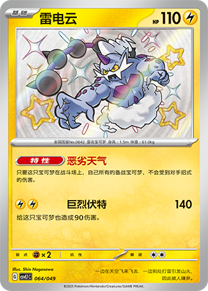 Thundurus 064 Departure Special Pack