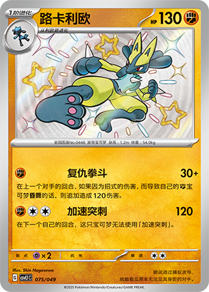 Lucario 075 Departure Special Pack