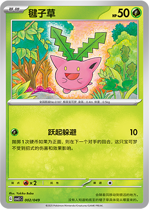 Hoppip 002 Departure Special Pack