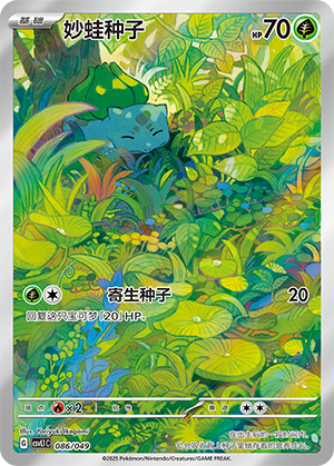 Bulbasaur 086 Departure Special Pack