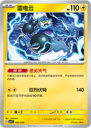 Thundurus 022 Departure Special Pack