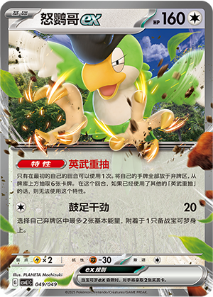 Squawkabilly ex 049 Departure Special Pack