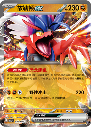Koraidon ex 037 Departure Special Pack