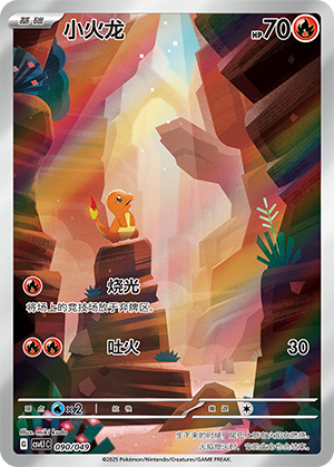 Charmander 090 Departure Special Pack