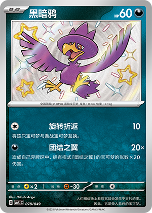 Murkrow 078 Departure Special Pack