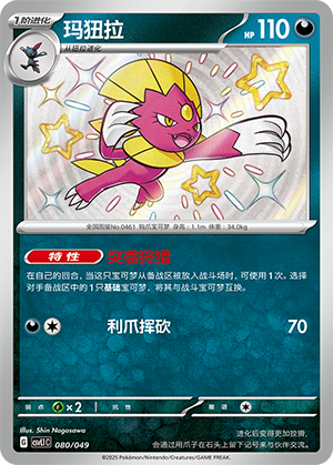 Weavile 080 Departure Special Pack