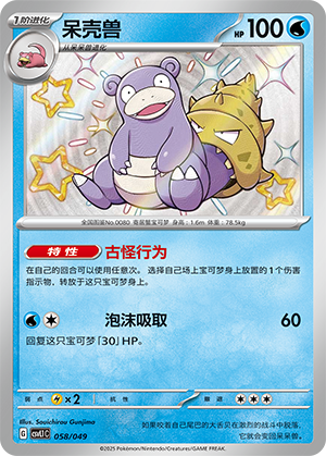 Slowbro 058 Departure Special Pack
