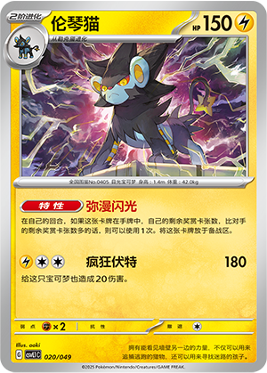 Luxray 020 Departure Special Pack