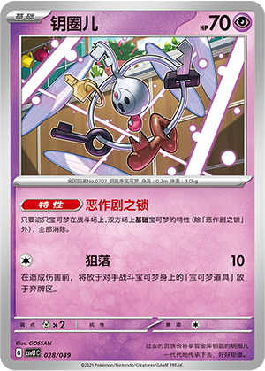 Klefki 028 Departure Special Pack