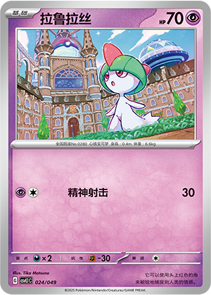 Ralts 024 Departure Special Pack