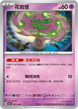 Spiritomb 027 Departure Special Pack