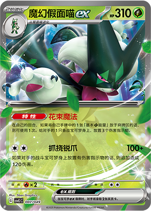 Meowscarada ex 007 Departure Special Pack