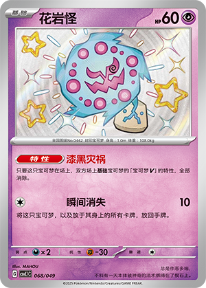 Spiritomb 068 Departure Special Pack