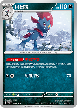 Weavile 042 Departure Special Pack