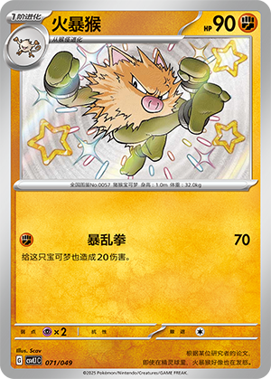 Primeape 071 Departure Special Pack