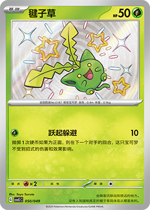Hoppip 050 Departure Special Pack