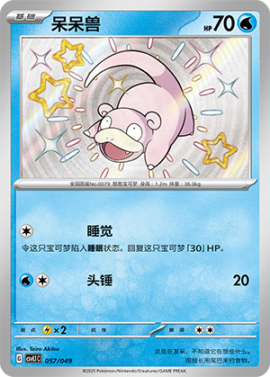 Slowpoke 057 Departure Special Pack