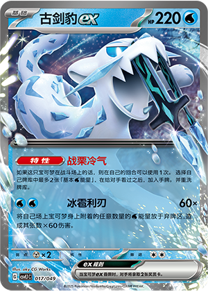 Chien-Pao ex 017 Departure Special Pack