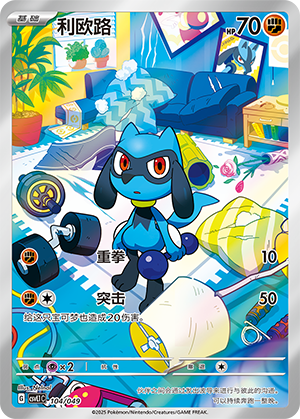Riolu 104 Departure Special Pack