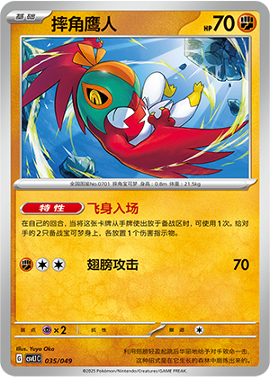 Hawlucha 035 Departure Special Pack