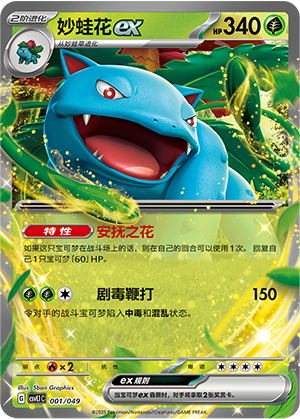Venusaur ex 001 Departure Special Pack