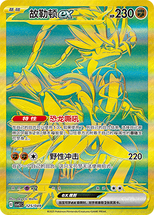 Koraidon ex 125 Departure Special Pack