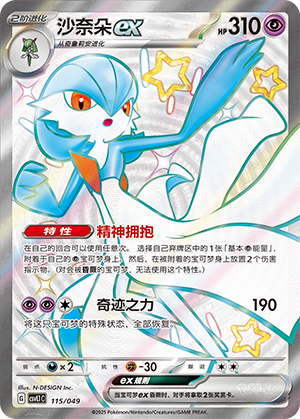 Gardevoir ex 115 Departure Special Pack