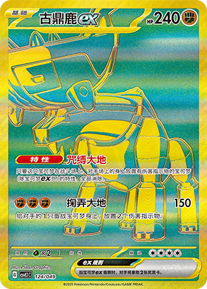 Ting-Lu ex 124 Departure Special Pack