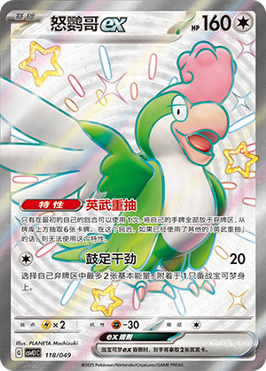 Squawkabilly ex 118 Departure Special Pack