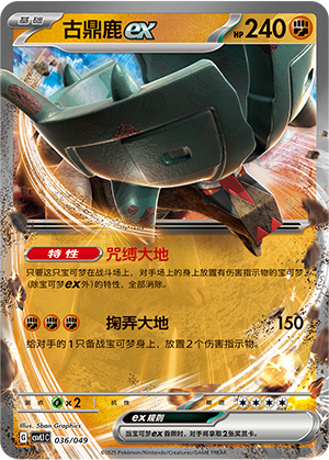 Ting-Lu ex 036 Departure Special Pack