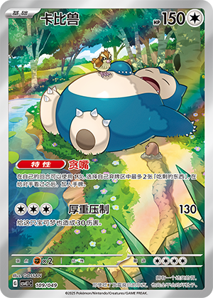 Snorlax 109 Departure Special Pack