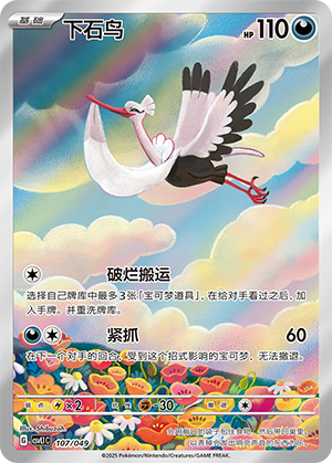 Bombirdier 107 Departure Special Pack