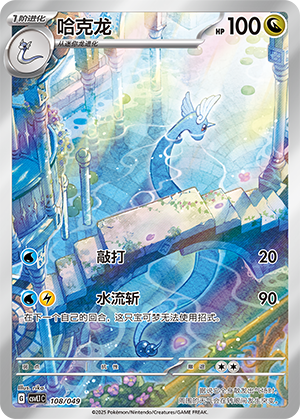 Dragonair 108 Departure Special Pack