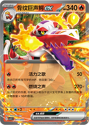 Skeledirge ex 011 Departure Special Pack
