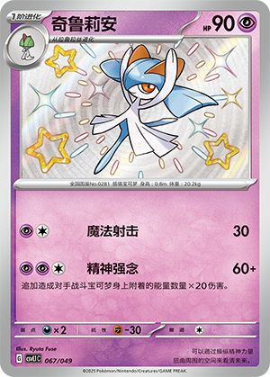 Kirlia 067 Departure Special Pack