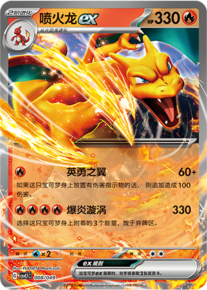 Charizard ex 008 Departure Special Pack