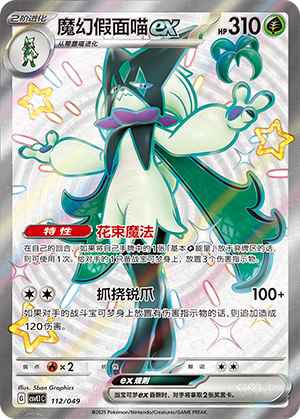 Meowscarada ex 112 Departure Special Pack