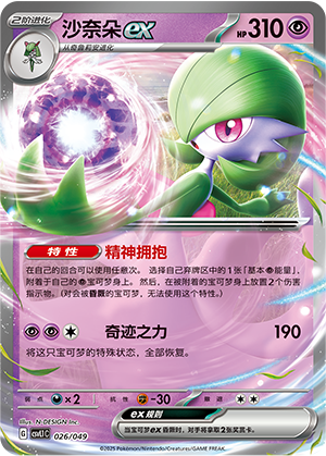 Gardevoir ex 026 Departure Special Pack