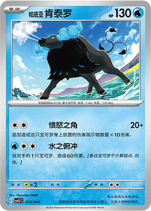 Paldean Tauros 015 Departure Special Pack