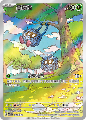Tangela 089 Departure Special Pack
